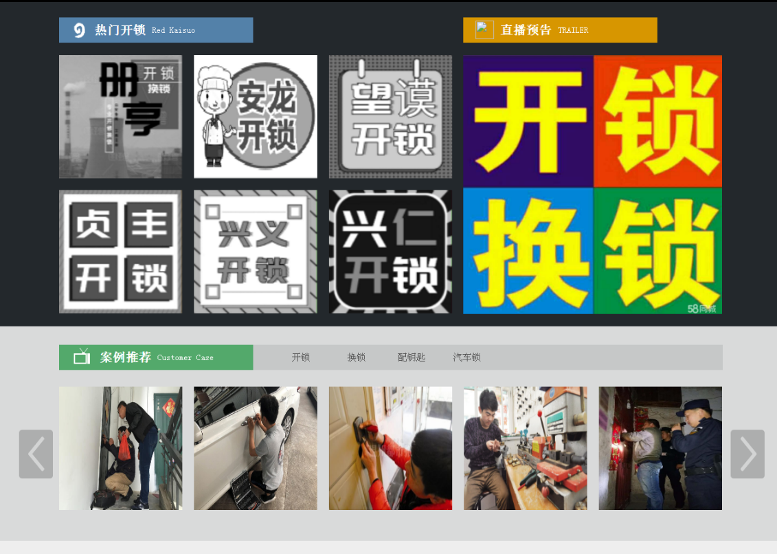 盖州黔西南开锁网门户网站